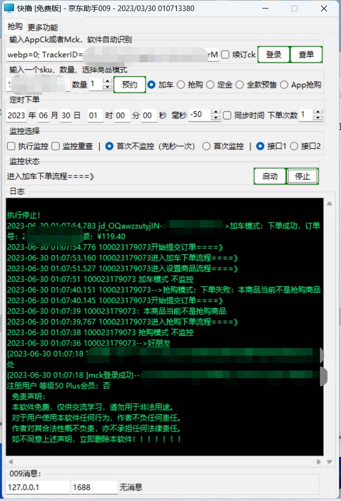 图片[2]-（6357期）外面收费688的京东全自动抢购脚本 解放双手自动抢购【抢购脚本+使用教程】