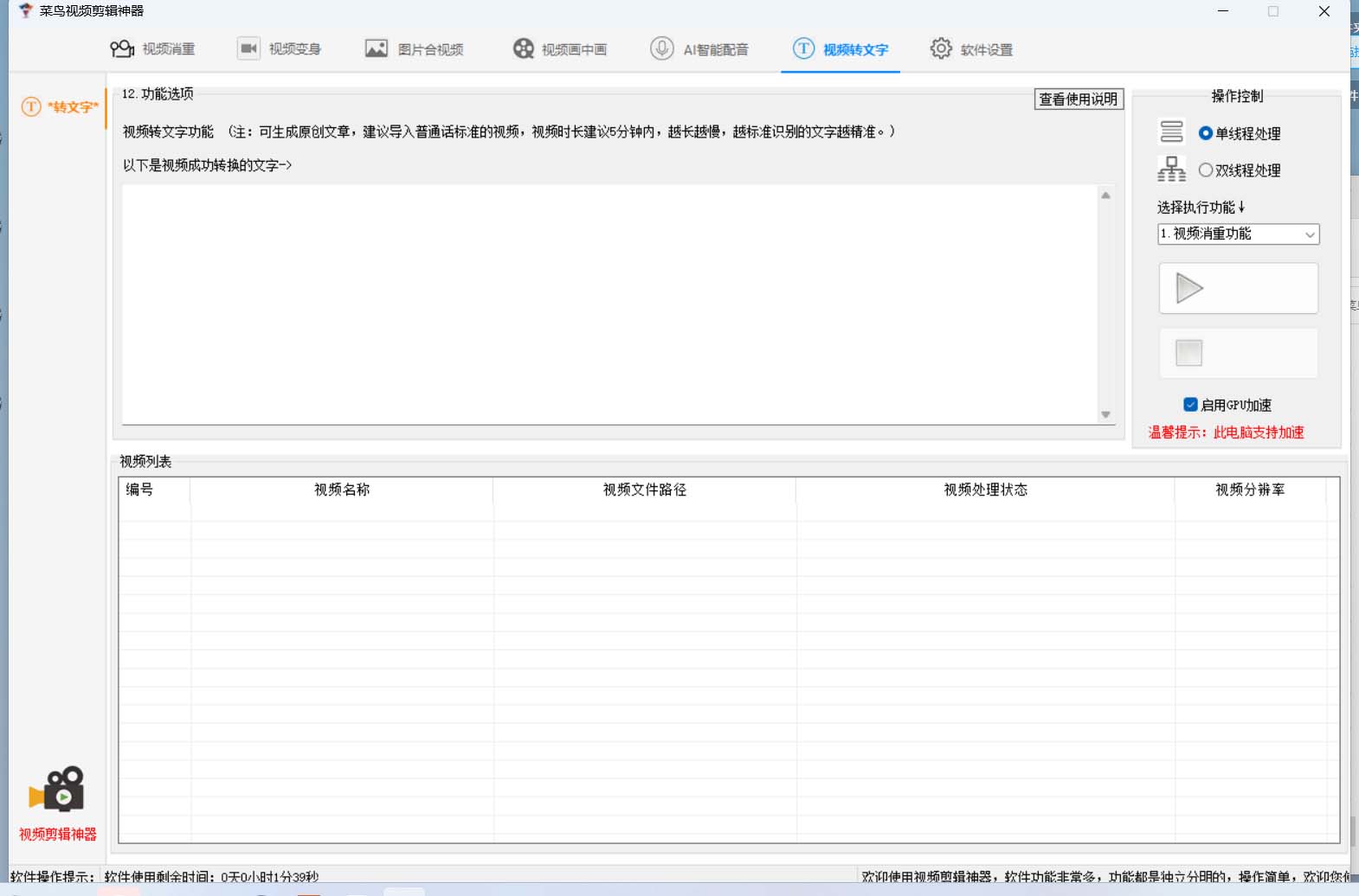 图片[6]-（6315期）菜鸟视频剪辑助手，剪辑简单，编辑更轻松【软件+操作教程】