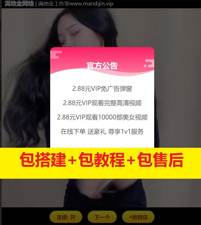 图片[1]-（6277期）美女随机短视频引流吸粉视频打赏支付接口能用+完整搭建教程