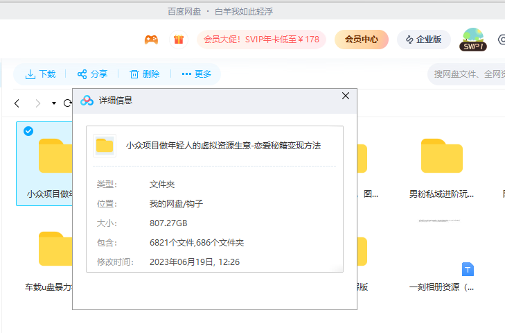 图片[2]-（6245期）小众项目做年轻人的虚拟资源生意-恋爱秘籍变现方法（教程+资源）