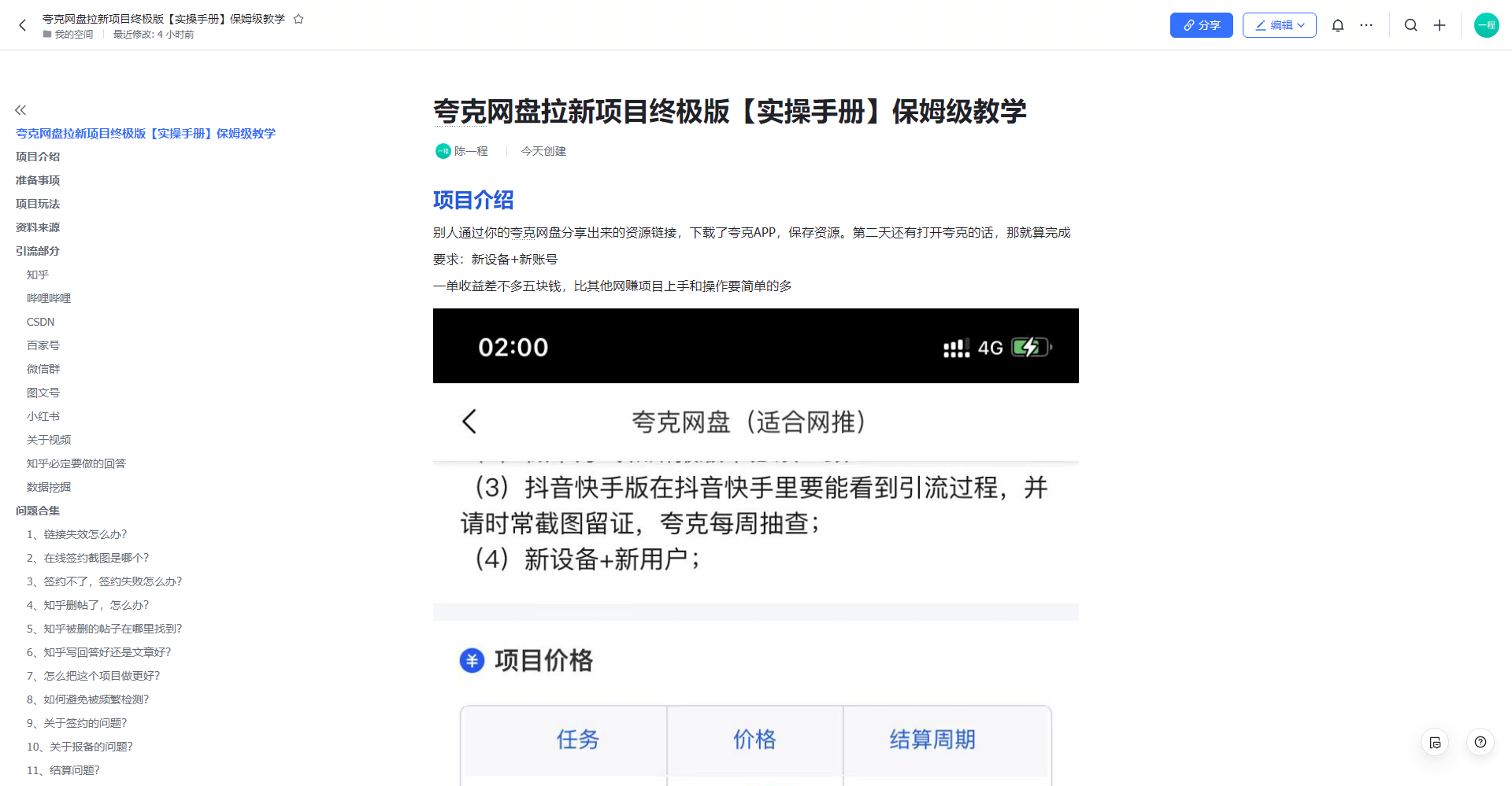 图片[2]-（6197期）夸克网盘拉新项目终极版教程【视频教程+实操手册】全网保姆级教学