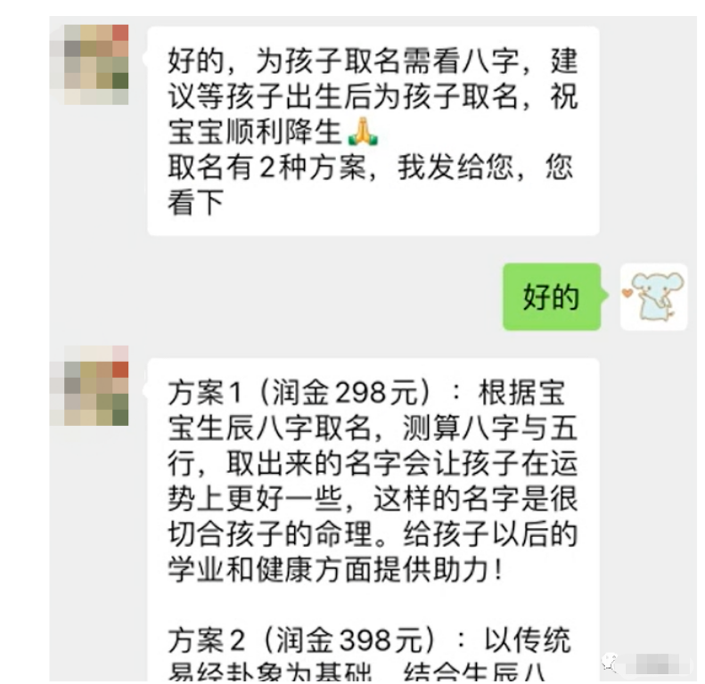 图片[3]-（6190期）【新课】冷门暴利项目：给宝宝起名（一单200+）内附教程+工具