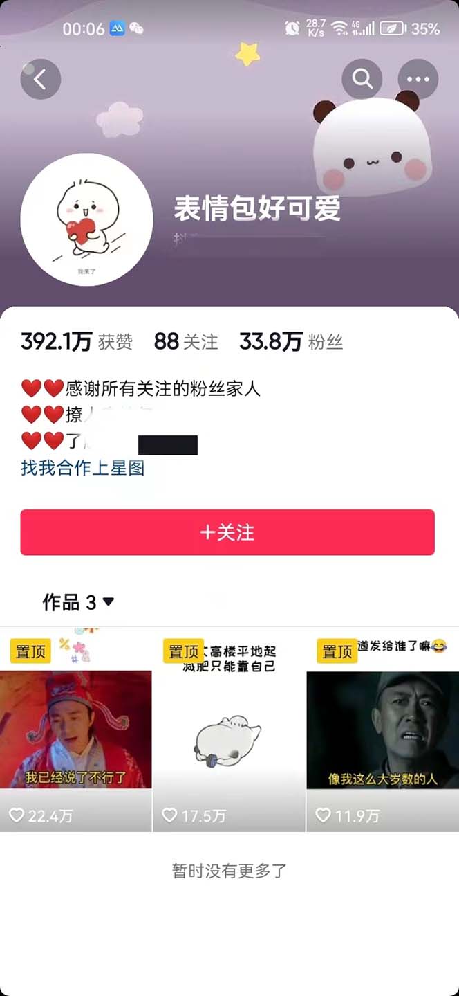 图片[2]-（6069期）搞笑表情包升级玩法，简单操作，抖音实操3天变现500+