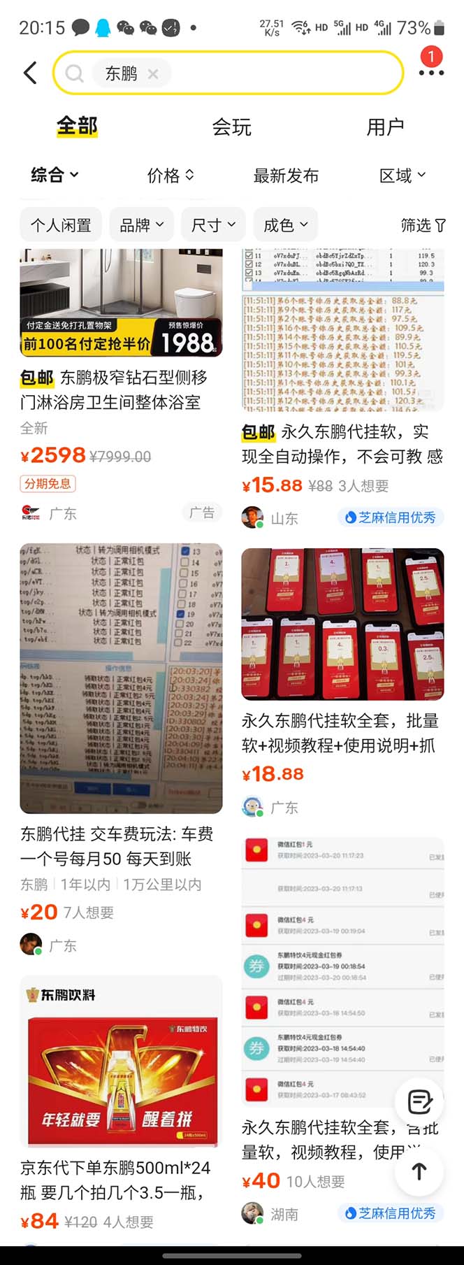 图片[2]-（6002期）东鹏_全自动抽红包软件+详细使用教程！