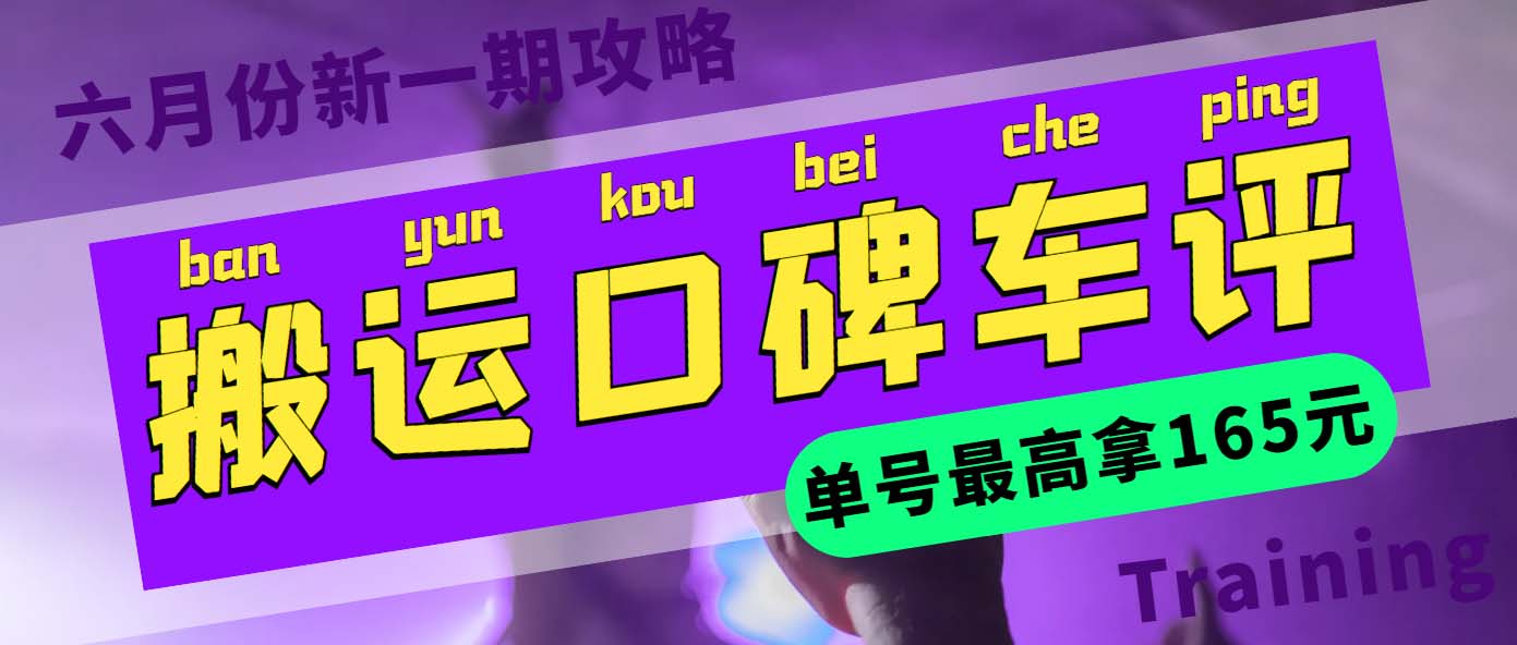 图片[1]-（5997期）搬运口碑车评 单号最高拿165元现金红包+新一期攻略多号多撸(教程+洗稿插件)