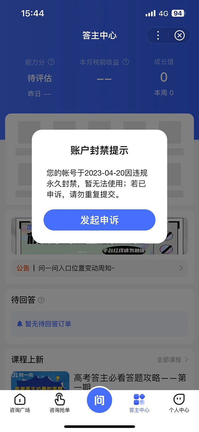 图片[3]-（5978期）某度问答账号封禁提现方法，有人帮别人提现月入过万【随时和谐目前可用】