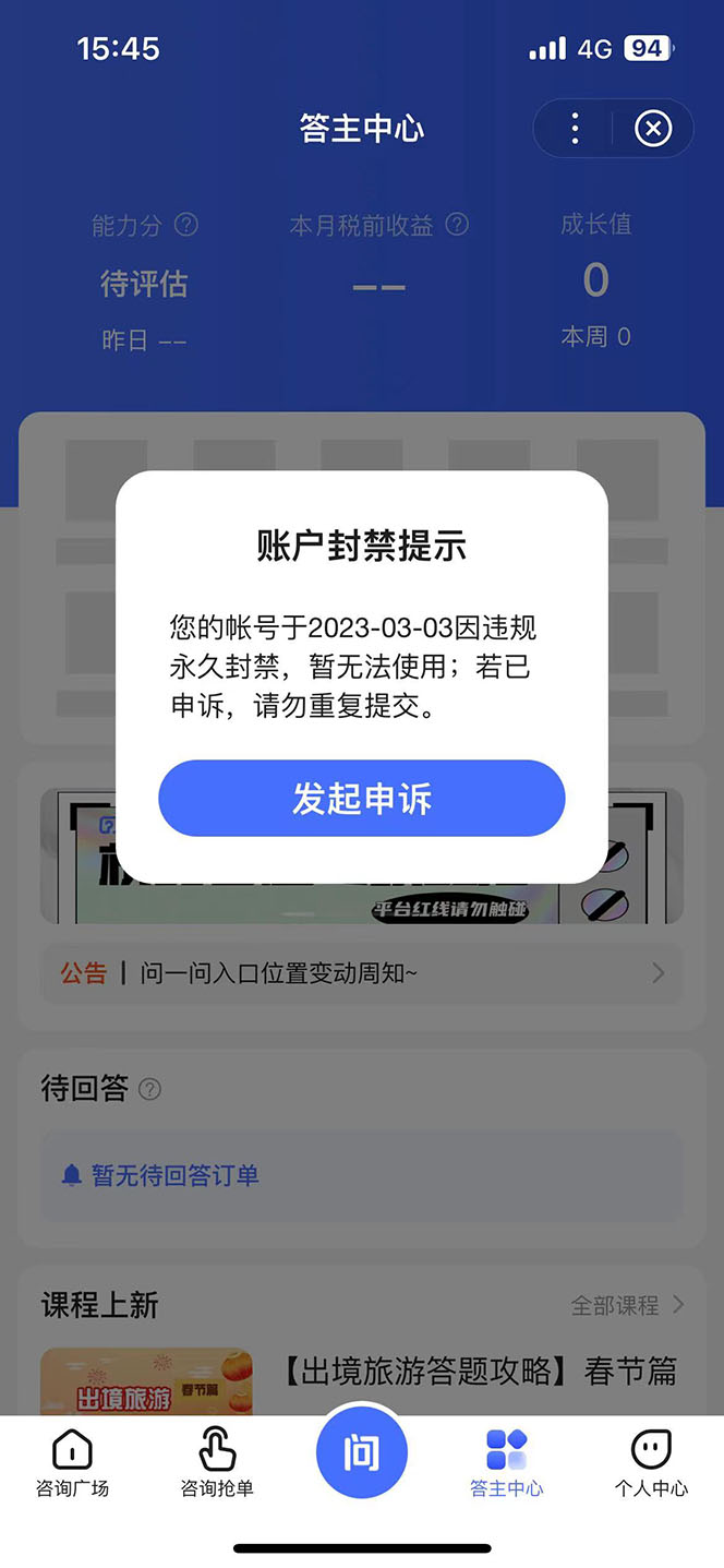 图片[5]-（5978期）某度问答账号封禁提现方法，有人帮别人提现月入过万【随时和谐目前可用】