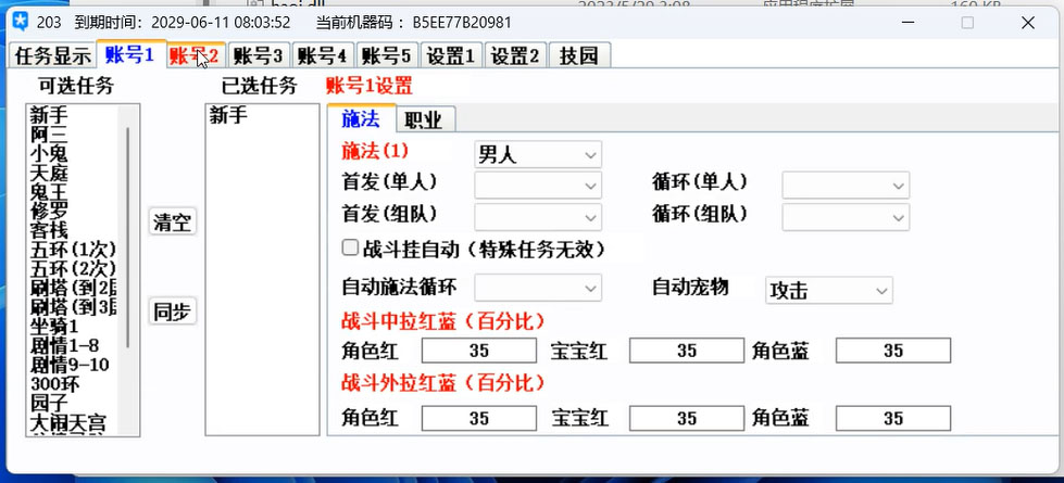 图片[3]-（5975期）大话西游经典版全自动挂机任务项目 号称轻松收益100+【永久脚本+详细教程】