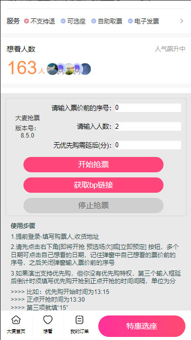 图片[2]-（5972期）外面卖128的大麦演唱会全自动定时抢票脚本+使用教程