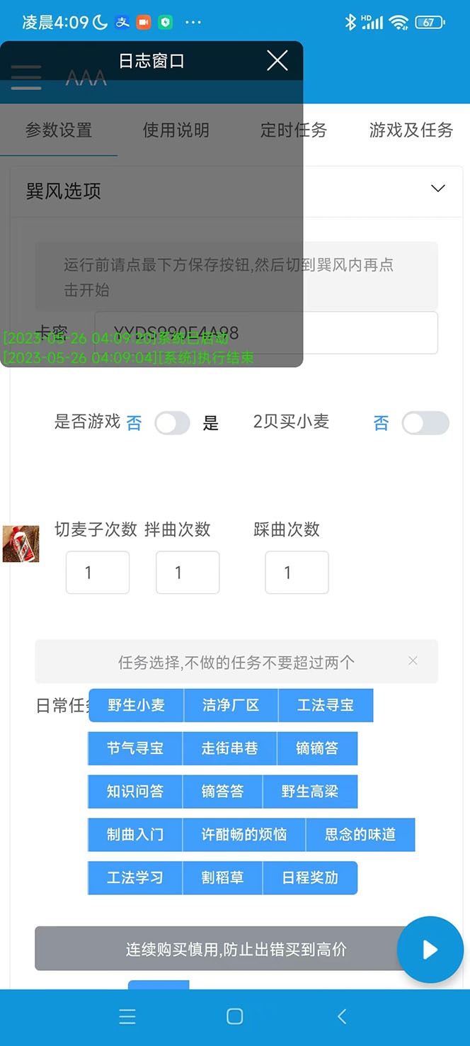 图片[2]-（5934期）市面上最新的玩巽风游戏撸茅台项目，一单400+【游戏脚本+视频教程】