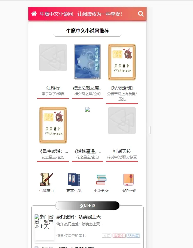 图片[3]-（5933期）粉色新主题YGBOOK小说网站搭建，带自动采集 可广告变现【教程+源码】