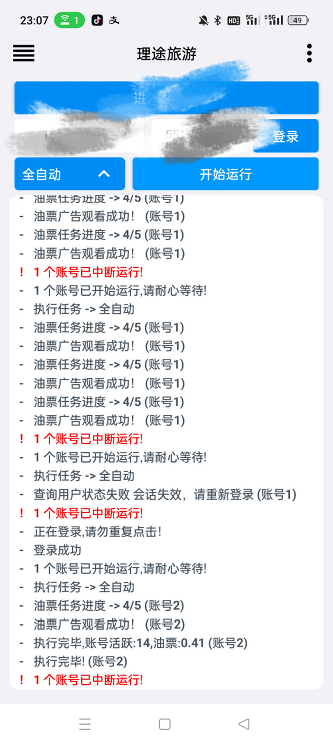 图片[2]-（5922期）单号200+左右的理途旅游全自动协议 多号无限做号独家项目打金【多号协议】