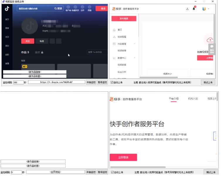 图片[2]-（5921期）最新快手搬运抖音作品脚本，实时监控一键搬运轻松原创【软件+详细教程】
