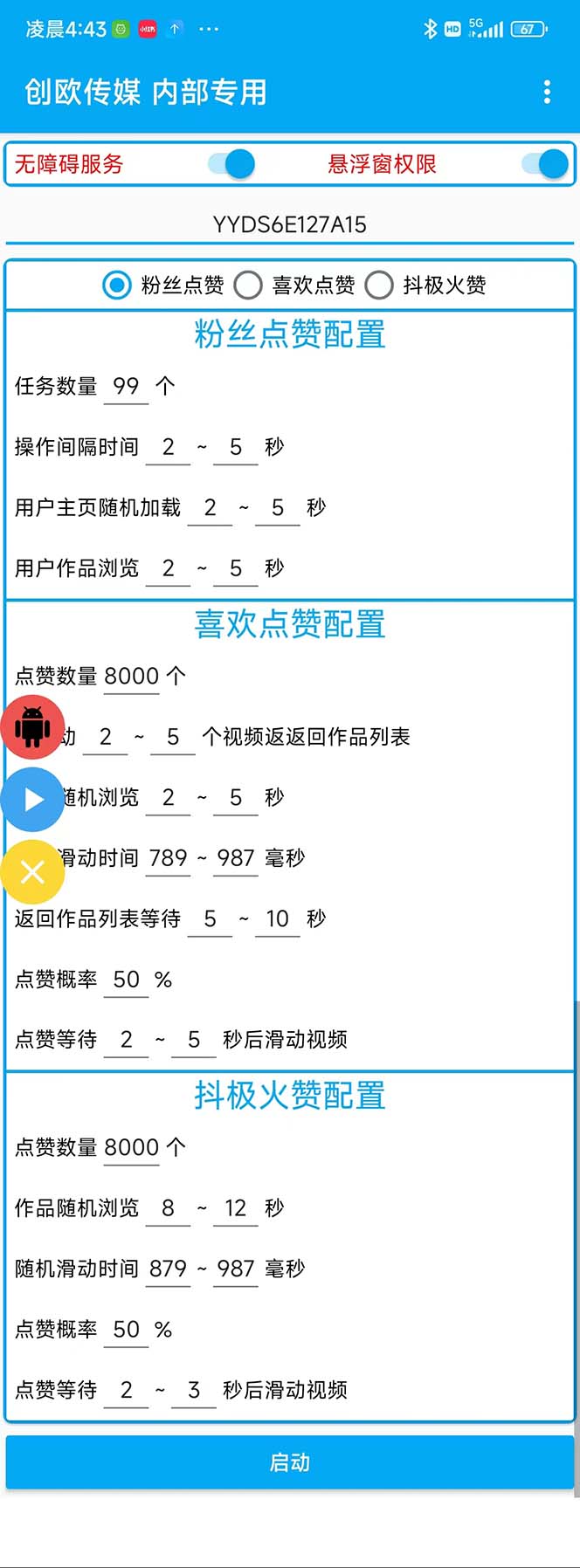 图片[2]-（5900期）外面收费3988斗音矩阵涨粉挂机项目，自动化操作【软件+视频教程】