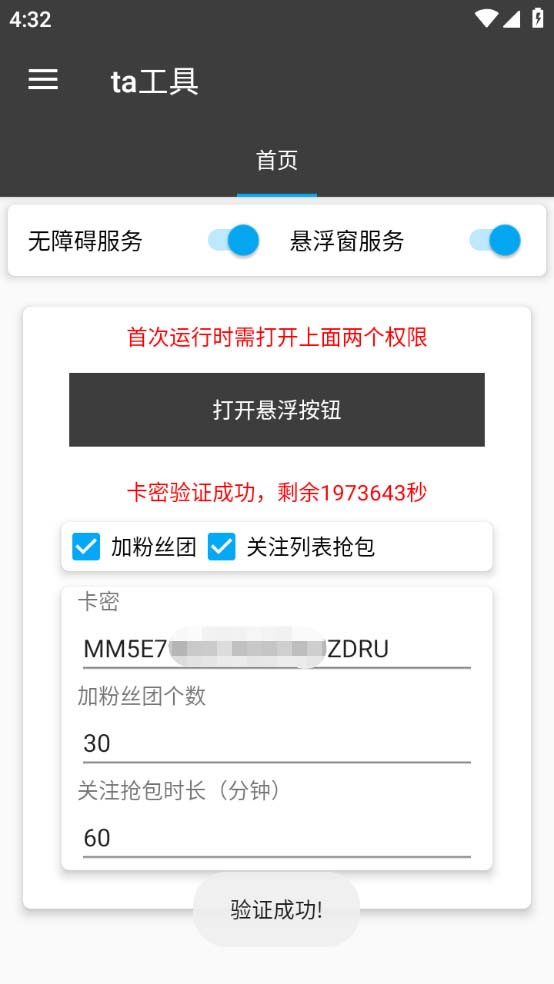 图片[2]-（5836期）外面卖388的最新探探直播间全自动抢红包挂机项目 单号5-10+【脚本+教程】