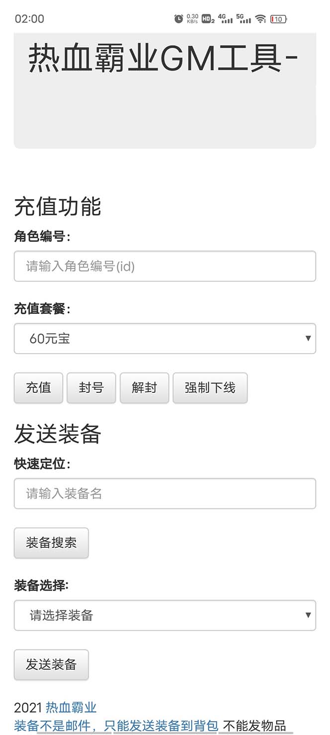图片[10]-（5837期）热血霸业H5传奇手游搭建可开服变现 可搭建自己玩【内附源码+GM+教程】