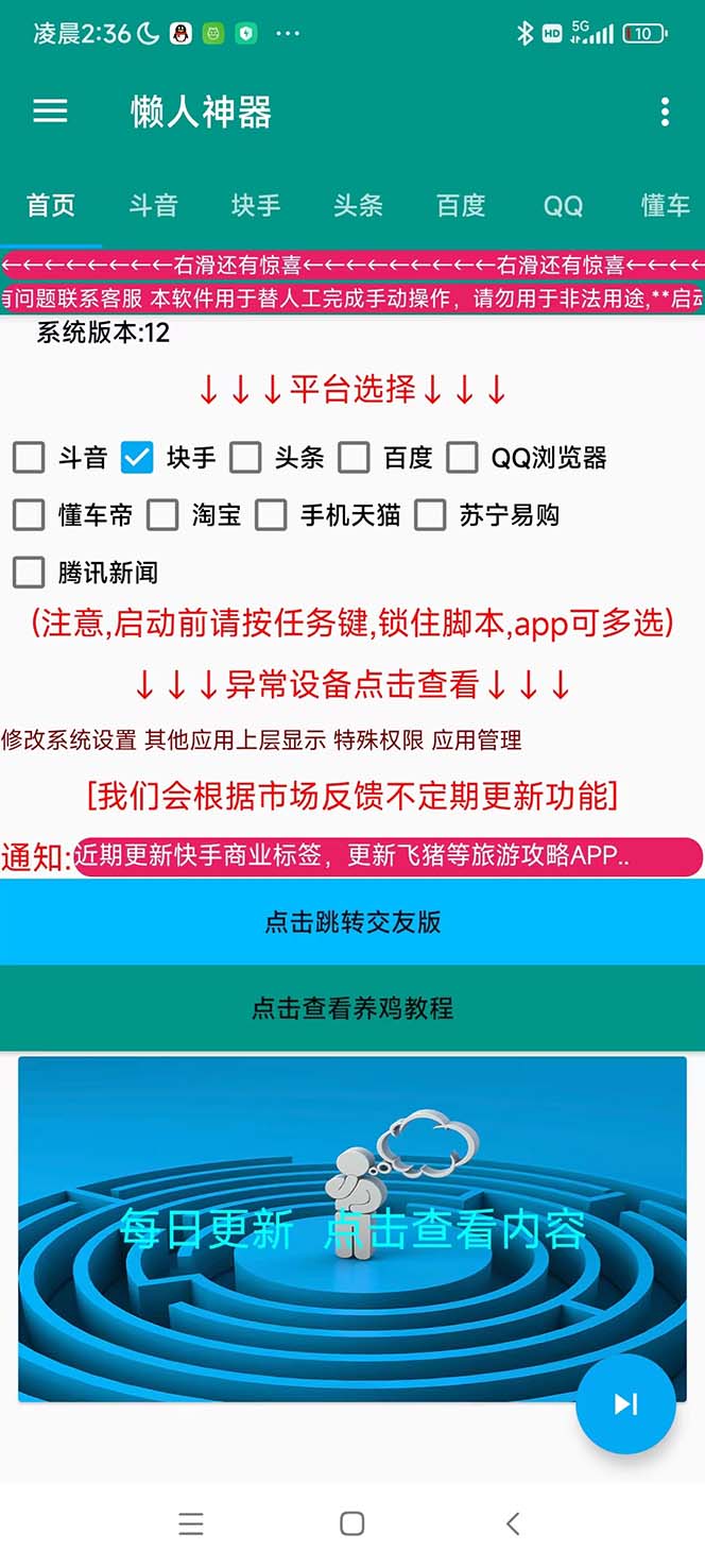 图片[2]-（5824期）多平台养号养标签脚本，快速起号为你的账号打上标签【永久脚本+详细教程】