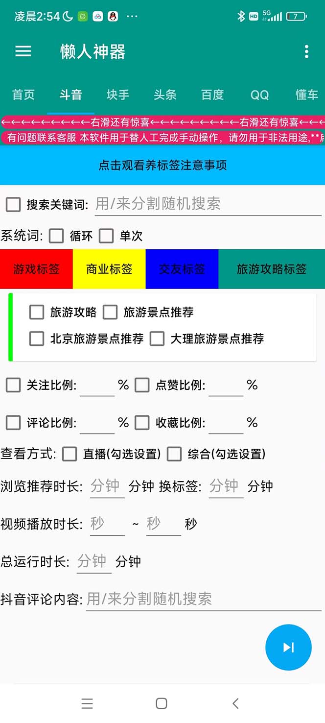 图片[3]-（5824期）多平台养号养标签脚本，快速起号为你的账号打上标签【永久脚本+详细教程】