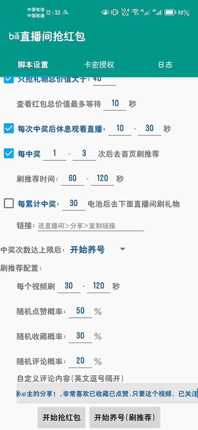 图片[3]-（5783期）最新哔哩哔哩直播间全自动抢红包挂机项目，单号5-10+【脚本+详细教程】