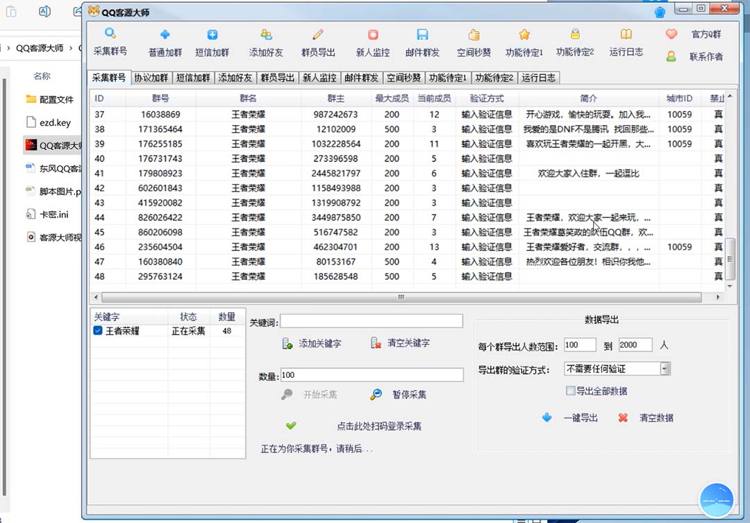 图片[2]-（5781期）QQ客源大师综合营销助手，最全的QQ引流脚本 支持群成员导出【软件+教程】