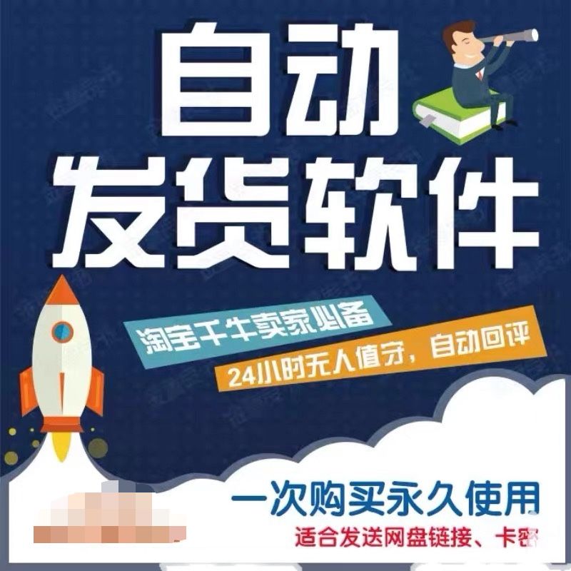 图片[2]-（5767期）淘宝虚拟商品自动发货软件，淘宝千牛卖家必备【永久脚本+详细教程】
