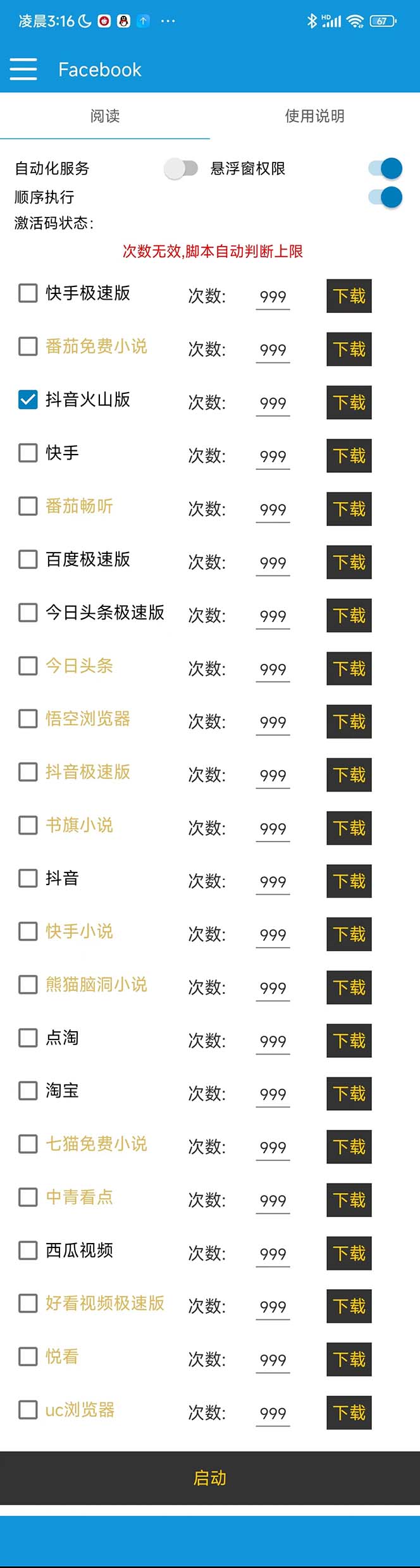 图片[2]-（5755期）安卓手机短视频多功能挂机掘金项目 支持22个平台 单机多平台运行一天10-20