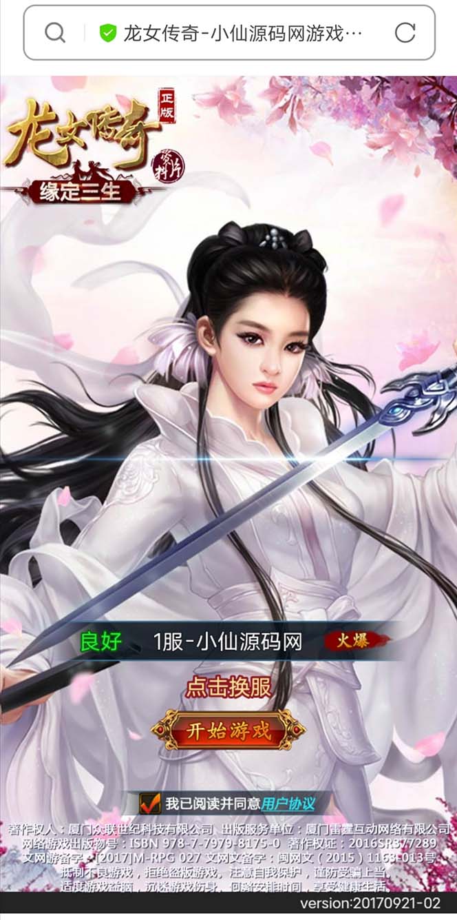 图片[2]-（5756期）龙女传奇搭建可开服变现，可自己搭建自己玩 [源码一键端+GM+教程]