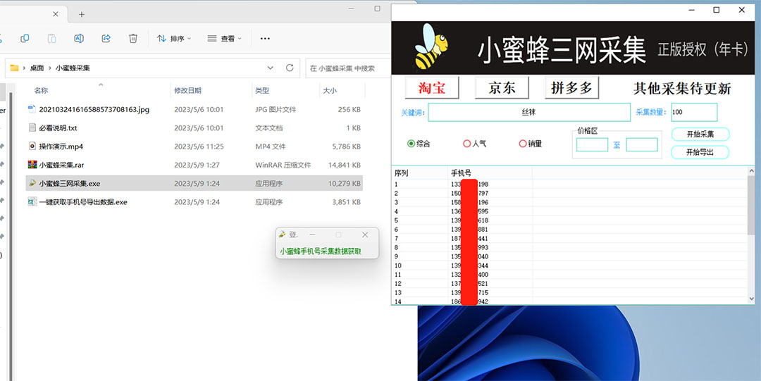 图片[2]-（5743期）小蜜蜂三网采集，全新采集客源京东拼多多淘宝客户一键导出