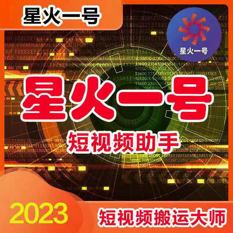 图片[2]-（5734期）星火一号，可一键草稿替换可直接内录，抖音用户的搬运神器【脚本+教程】