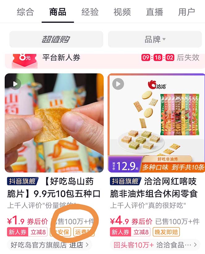 图片[3]-（5712期）抖音零食起号教程，手把手教你做爆款视频，暴利变现（附赠原创高清素材）