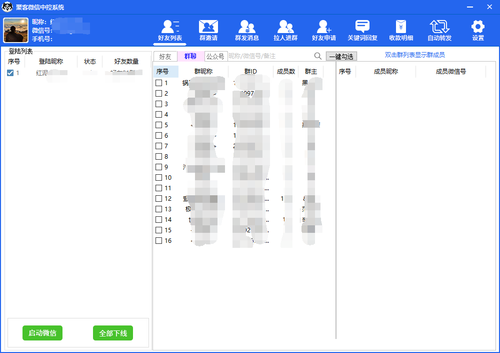 图片[3]-（5686期）外面收费688微信中控爆粉超级爆粉群发转发跟圈收款一机多用【脚本+教程】
