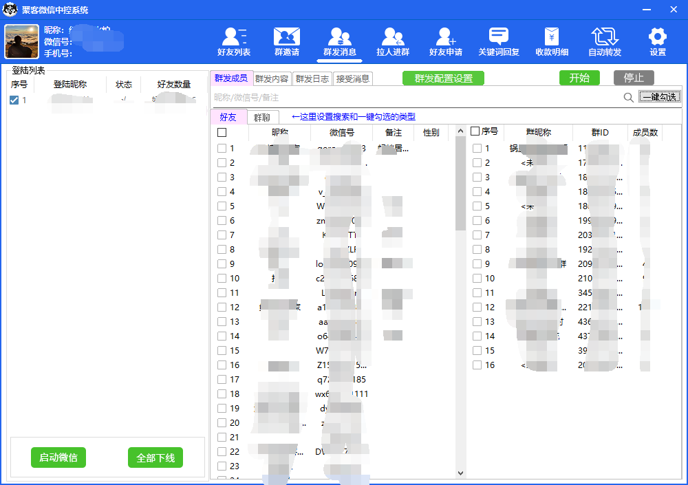图片[5]-（5686期）外面收费688微信中控爆粉超级爆粉群发转发跟圈收款一机多用【脚本+教程】