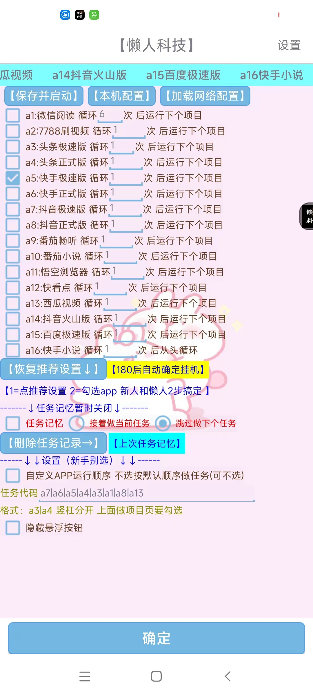 图片[2]-（5652期）最新懒人科技16平台多功能挂机广告掘金项目 单机一天20+【挂机脚本+教程】