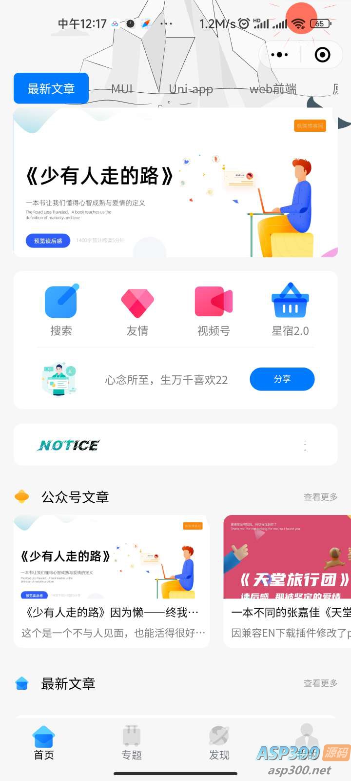 图片[2]-（5651期）星宿UI2.4资源付费变现小程序 支持流量主【源码+教程】