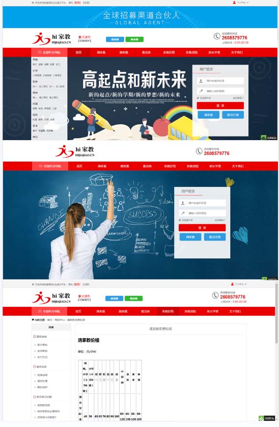 图片[2]-（5578期）家教平台源码 家教网站源码 可封装成APP thinkphp内核【源码+教程】