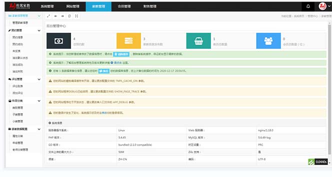 图片[5]-（5578期）家教平台源码 家教网站源码 可封装成APP thinkphp内核【源码+教程】