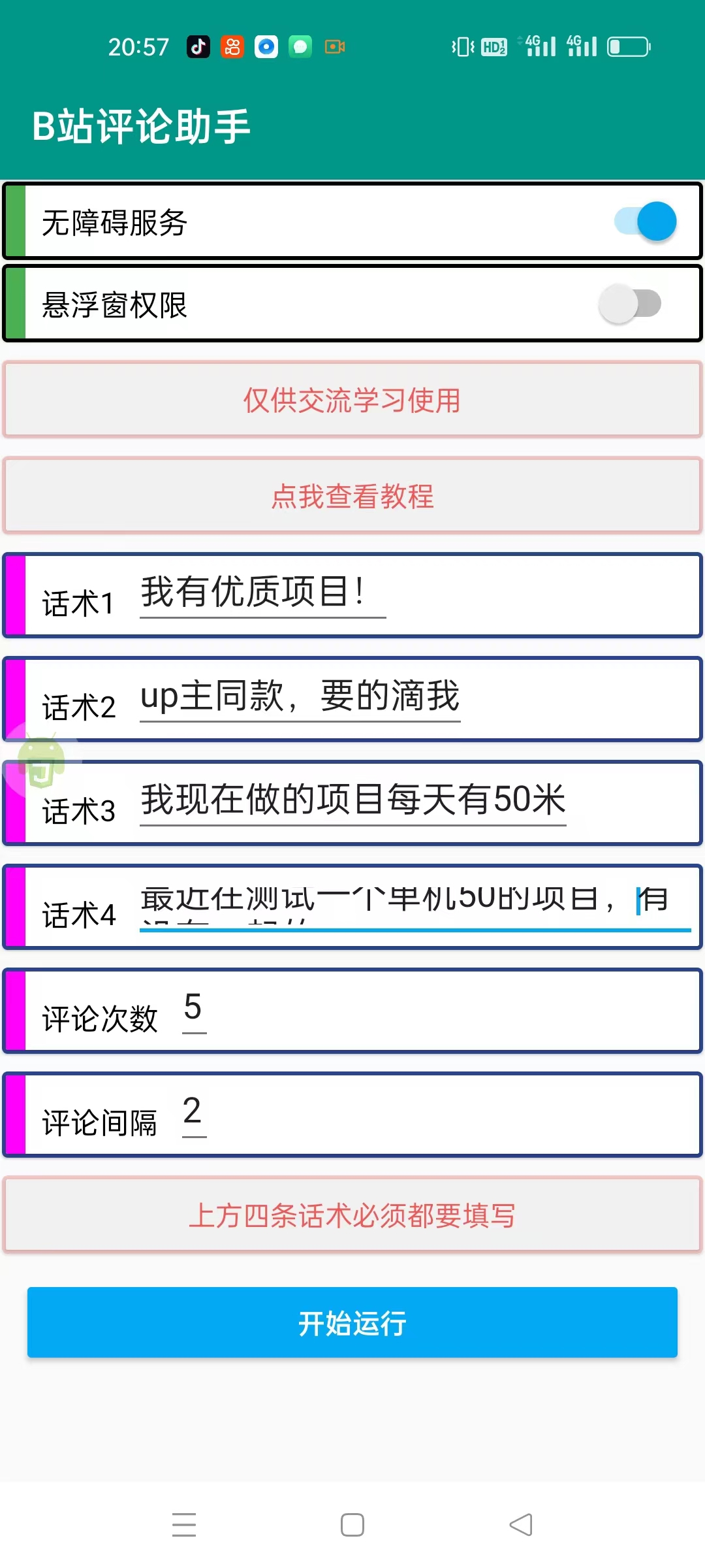 图片[2]-（5512期）【引流必备】最新哔哩哔哩评论截流助手，解放双手自动引流【脚本+教程】