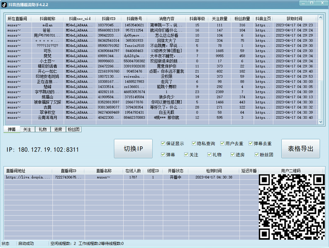 图片[2]-（5511期）引流必备-外面收费998最新抖音直播间截流 自动采集精准引流【脚本+教程】