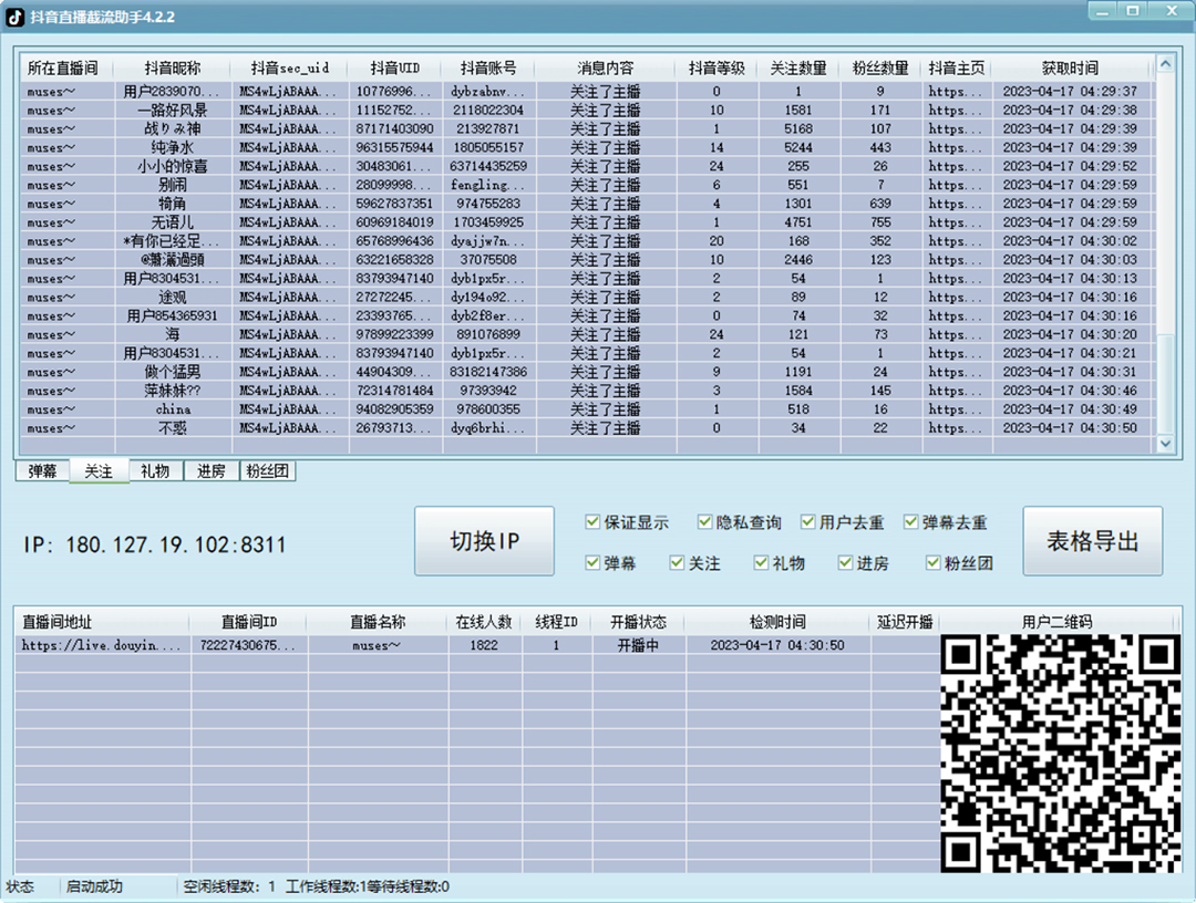 图片[3]-（5511期）引流必备-外面收费998最新抖音直播间截流 自动采集精准引流【脚本+教程】