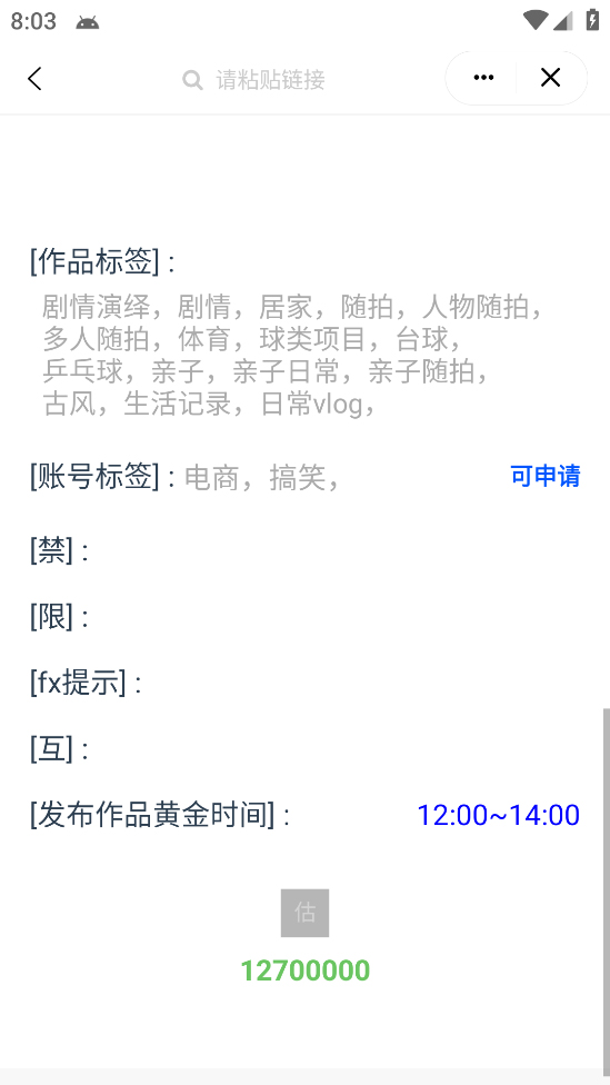 图片[3]-（5505期）外发收费688的抖音权重、限流、标签查询系统，直播礼物收割机【软件+教程】