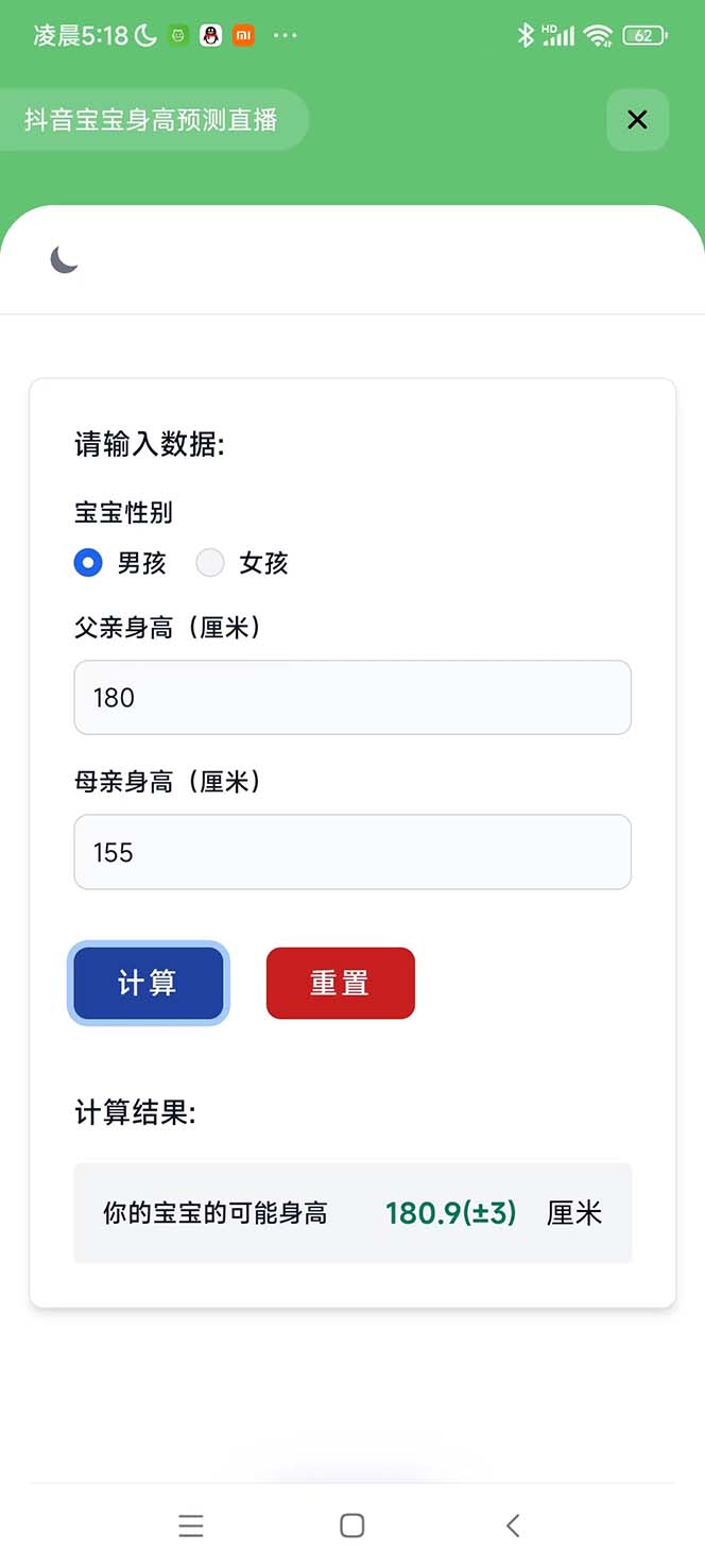图片[3]-（5473期）外面收费588的最新抖音宝宝身高预测工具，直播礼物收割机【软件+教程】