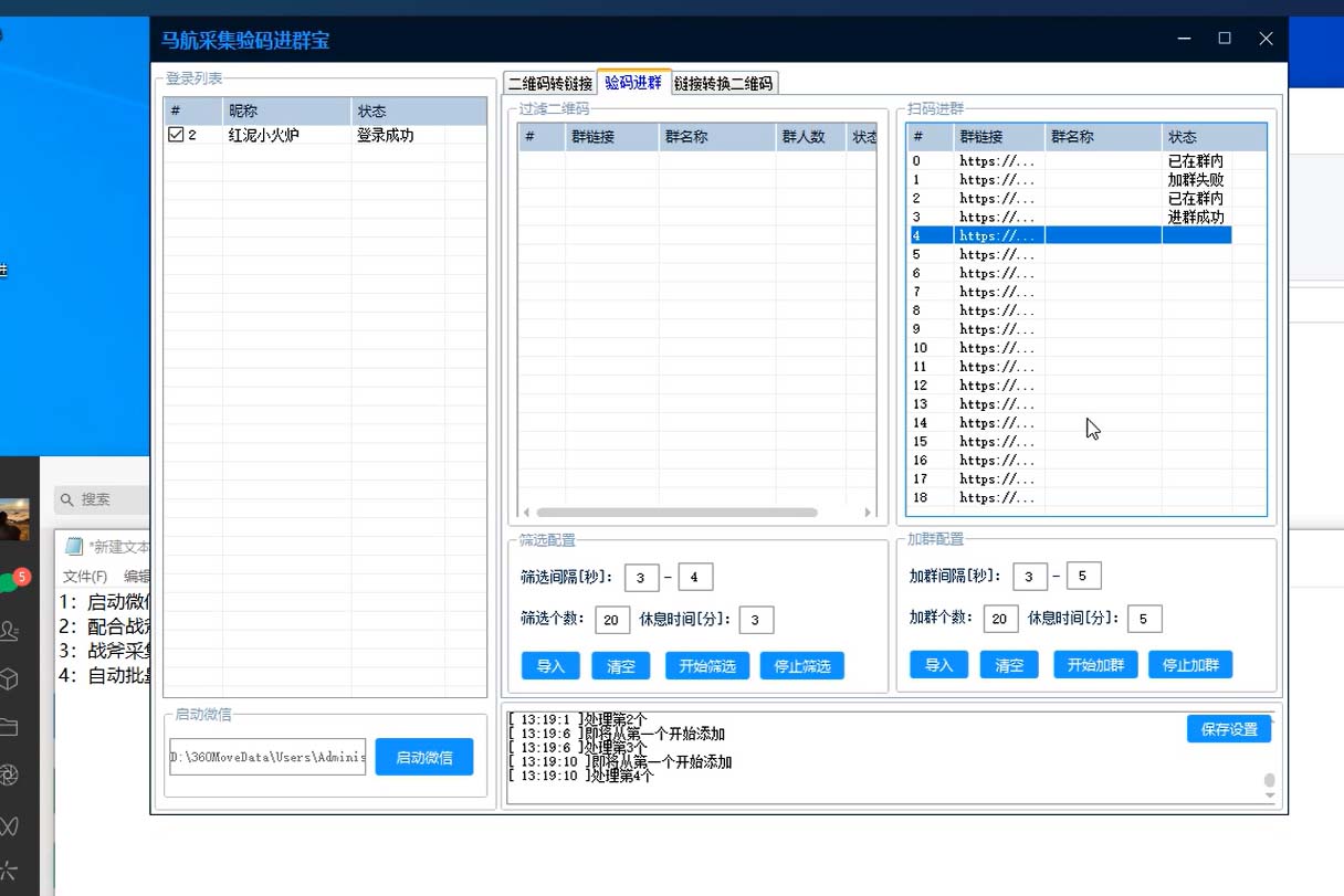 图片[2]-（5380期）引流必备-微信辅助加群软件 配合战斧微信群二维码获取器使用【脚本+教程】