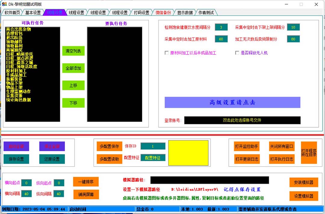图片[3]-（5374期）外面收费2980的黎明觉醒自动打金项目，单窗口一天25+【脚本+教程】