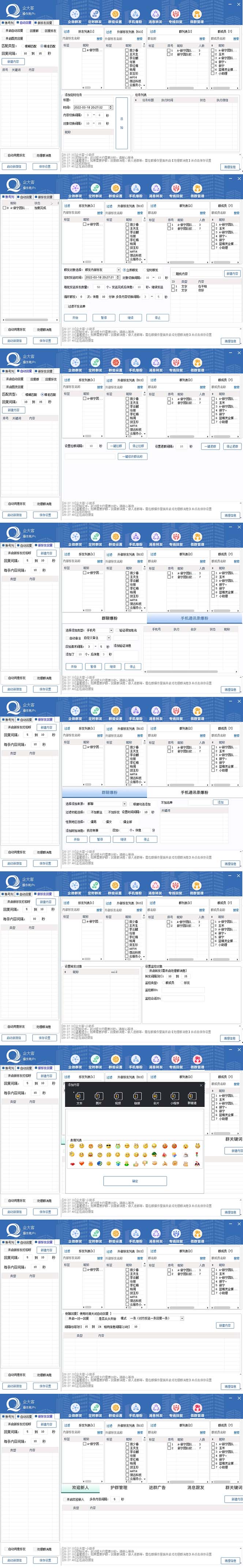 图片[2]-（5322期）企业微信多功能营销高级版，批量操作群发，让运营更高效【软件+操作教程】