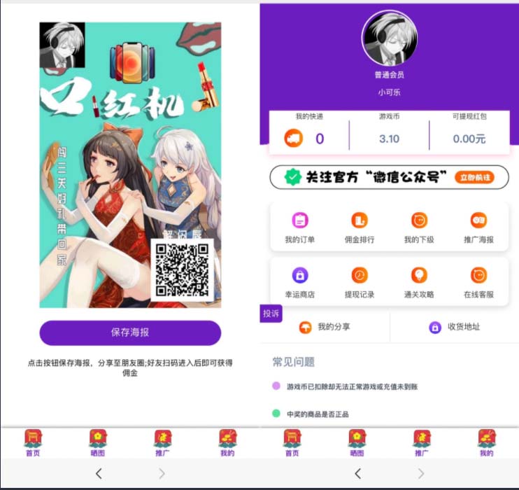 图片[2]-（5287期）外面收费2888的抖音口红机网站搭建【源码+教程】