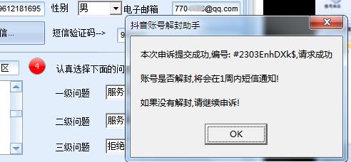 图片[3]-（5285期）外面收费688的抖音申诉解封脚本，号称成功率百分百【永久脚本+详细教程】