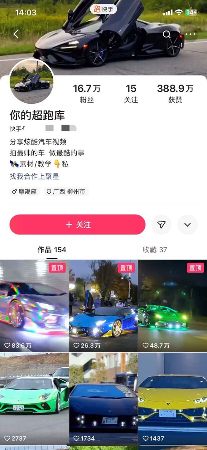 图片[4]-（5276期）外面收费398元外网超跑豪车汽车视频搬运至快手抖音上热门项目