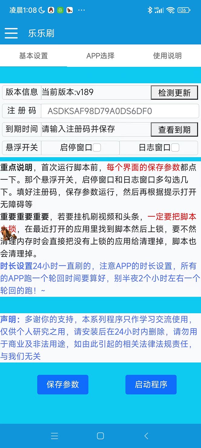 图片[2]-（5192期）外面收费1980的全平台短视频挂机项目 单窗口一天几十【自动脚本+教程】