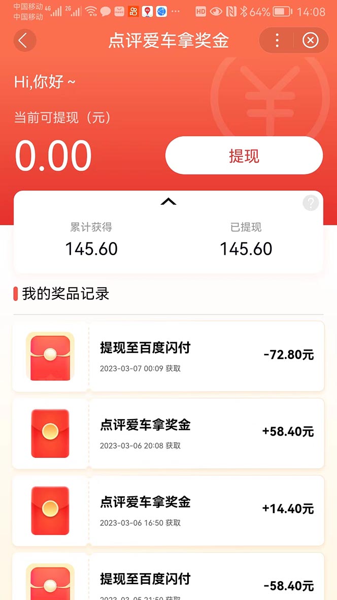 图片[2]-（5187期）搬运口碑车评，拿现金，一个实名最高可撸450元【详细操作教程】