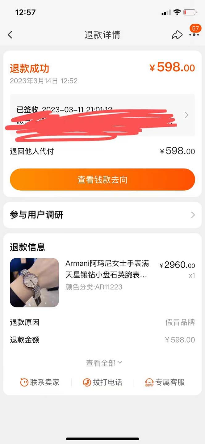 图片[4]-（5168期）全新某宝吃货，赔付，项目最新玩法（包含食品药品打假）仅揭秘！